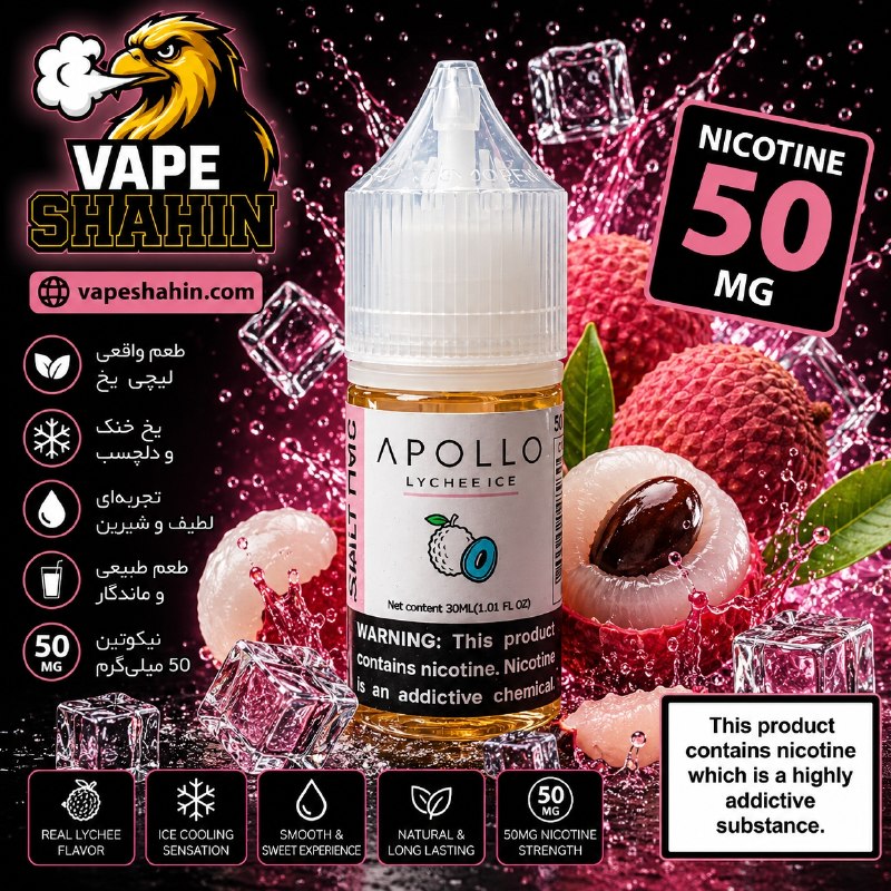 سالت آپولو طعم لیچی یخ | Apollo Salt Nicotine LYCHEE ICE