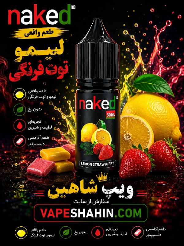 سالت ناکید طعم لیمو توت فرنگی | NAKED SALT LEMON STRWABERRY