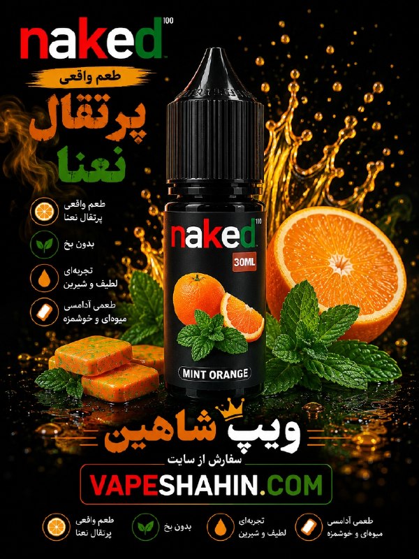 سالت ناکید طعم پرتقال نعنا | NAKED SALT MINT ORANGE