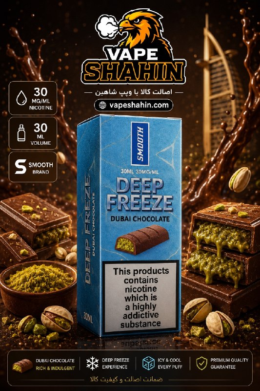 سالت اسموت طعم شکلات دبی | SMOOTH Salt Nicotine DUBAI CHOCOLATE