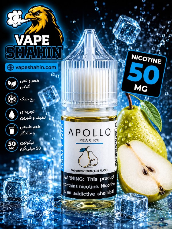 سالت آپولو طعم گلابی یخ | Apollo Salt Nicotine PEAR ICE
