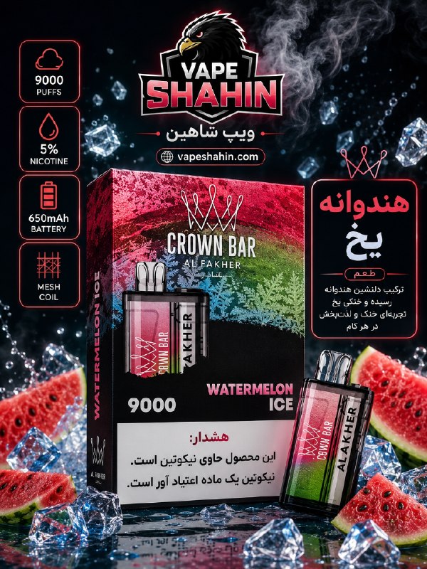 پاد یکبارمصرف الفاخر 9000 پاف طعم هندوانه یخ | ALFAKHER disposable pod 9k WATERMELON ICE
