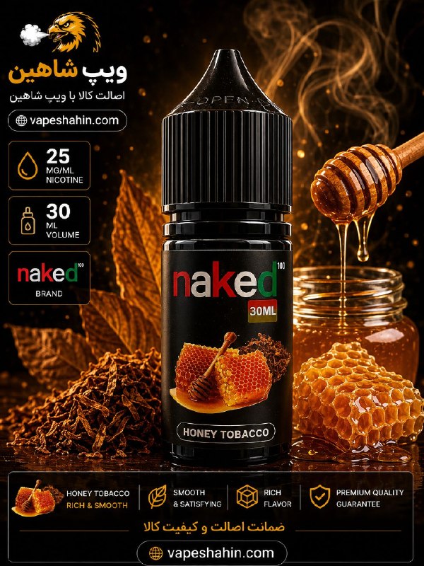 سالت ناکید طعم عسل تنباکو | NAKED SALT HONY TOBACCO