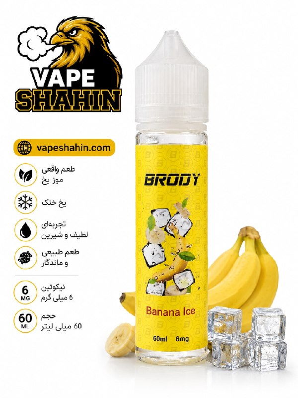 جویس موز یخ برودی | BRODY BANANA ICE 60ML