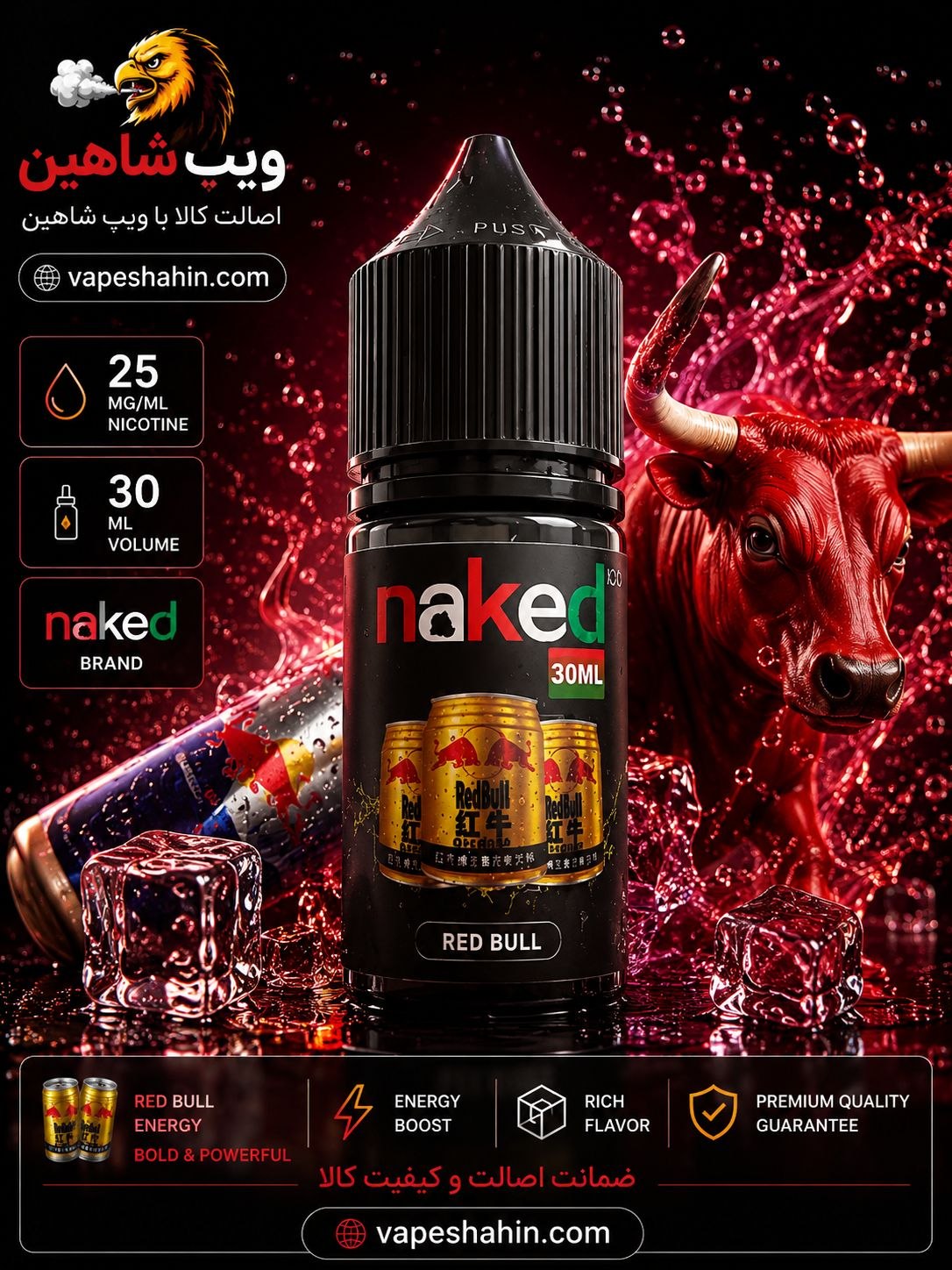 سالت ناکید طعم ردبول | NAKED SALT REDBULL