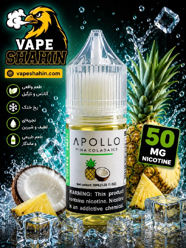 سالت آپولو طعم آناناس نارگیل یخ | Apollo Salt Nicotine PINA COLADA ICE