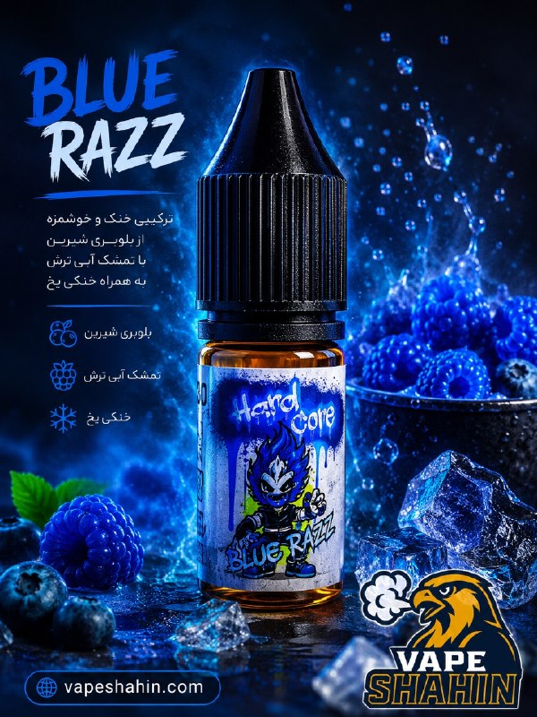 سالت 10 میل هاردکور طعم بلو راز | HardCore Nicotine Salt BLUE RAZZ 10ML