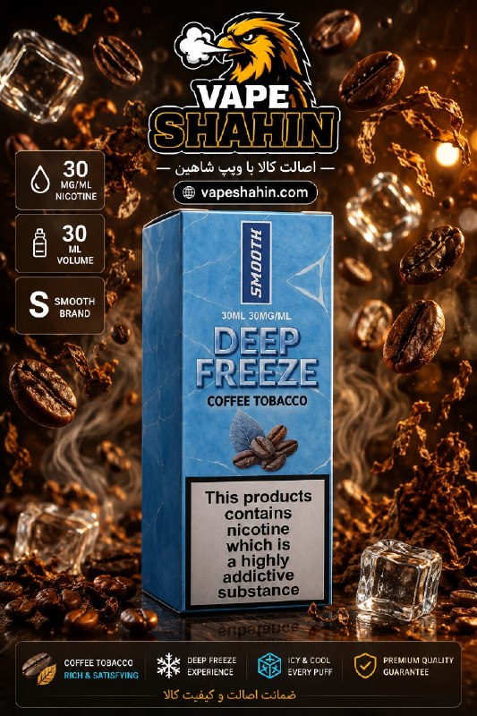 سالت اسموت طعم تنباکو قهوه | SMOOTH Salt Nicotine COFFEE TOBACO