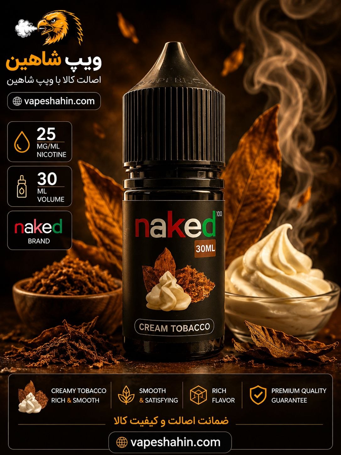 سالت ناکید طعم خامه تنباکو | NAKED SALT CREAM TOBACCO