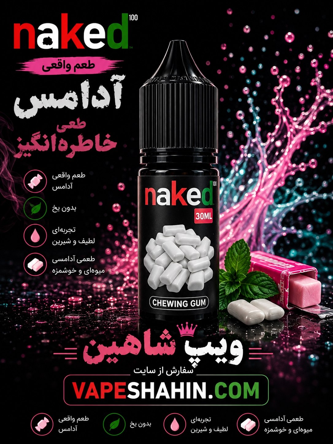 سالت ناکید طعم آدامس  | NAKED SALT CHEWING GUM