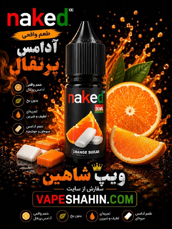 سالت ناکید طعم ادامس پرتقال | NAKED SALT ORANGE SUGER