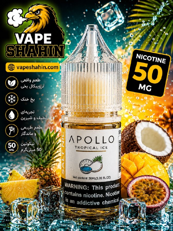 سالت آپولو طعم تروپیکال یخ | Apollo Salt Nicotine TROPICAL ICE