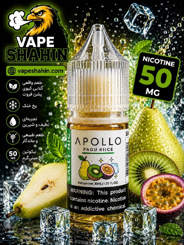 سالت آپولو طعم گلابی کیوی پشن فروت یخ | Apollo Salt Nicotine PAGU KIICE