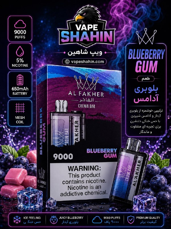 پاد یکبارمصرف الفاخر 9000 پاف طعم بلوبری آدامس | ALFAKHER disposable pod 9k BLUEBERRY GUM
