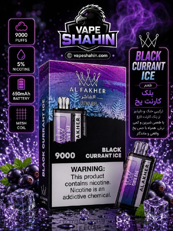 پاد یکبارمصرف الفاخر 9000 پاف طعم بلک کارنت یخ | ALFAKHER disposable pod 9k BLACK CURRANT ICE