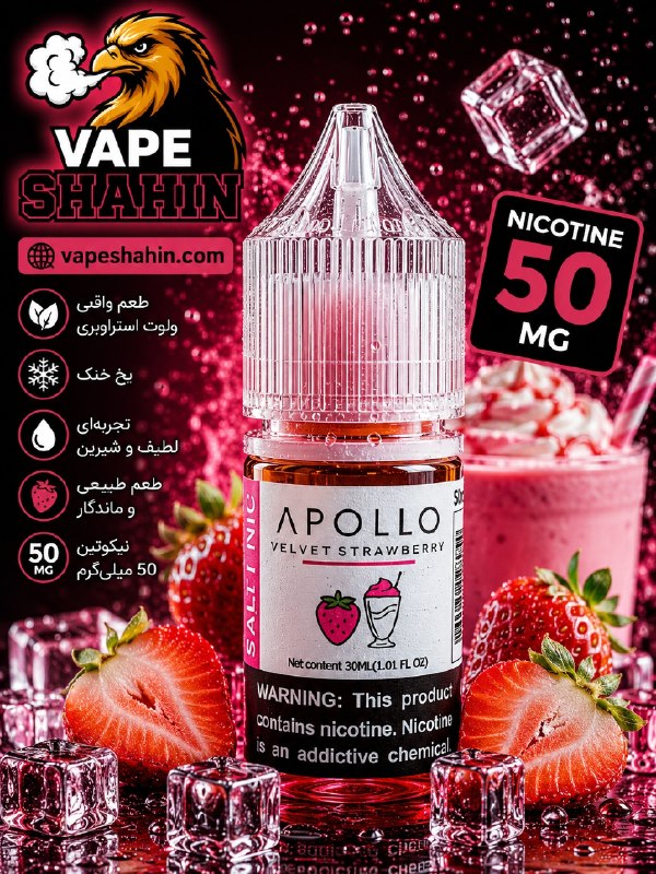 سالت آپولو طعم توت فرنگی مخملی | Apollo Salt Nicotine VELVET STRAWBERRY