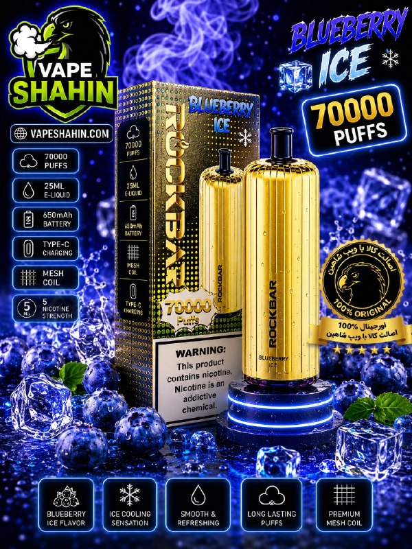 پادیکبار مصرف راک بار طعم بلوبری یخ ( 70 هزار پاف ) | ROCKBAR 70000 Puffs BLUEBERRY ICE