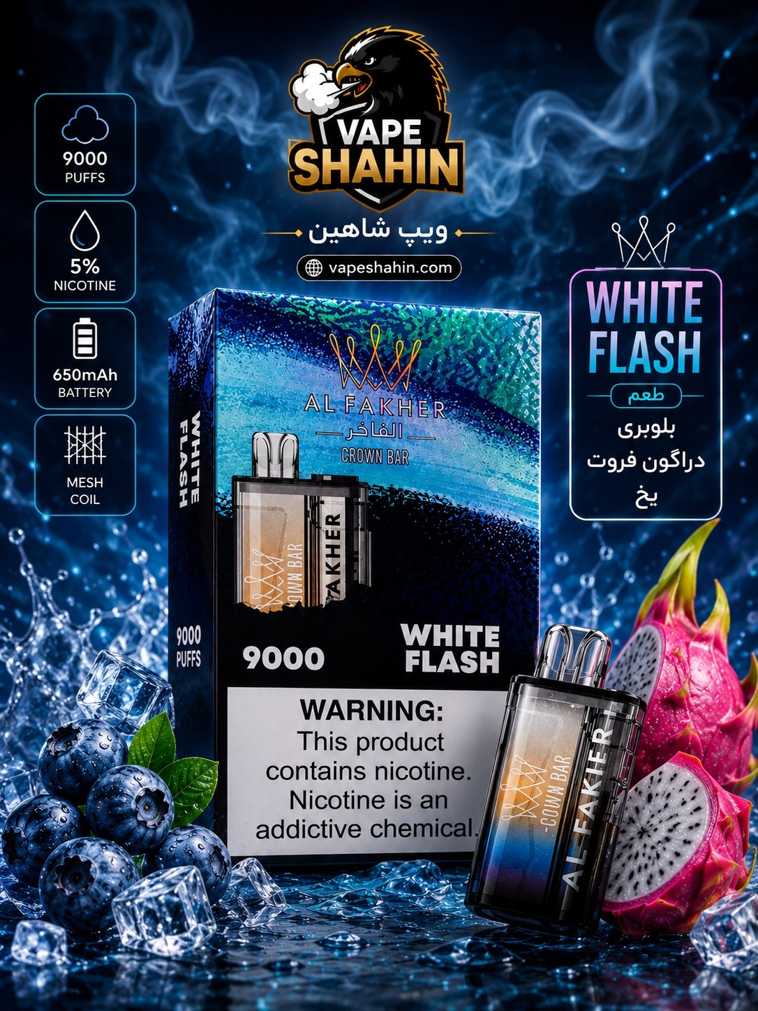 پاد یکبارمصرف الفاخر 9000 پاف طعم وایت فلش | ALFAKHER disposable pod 9k WHITE FLASH