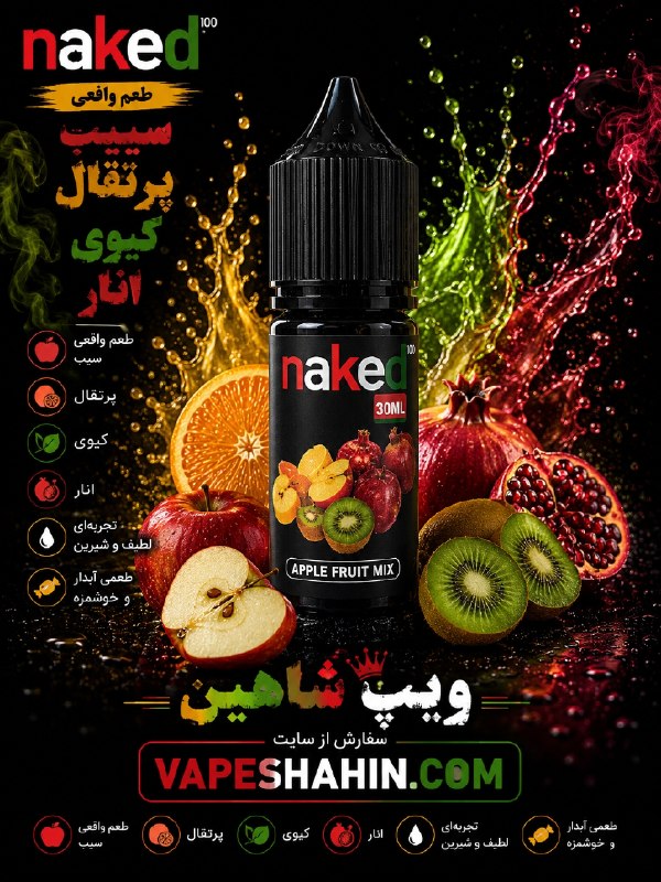سالت ناکید طعم سیب میوه های میکس | NAKED SALT APPLE FRUIT MIX