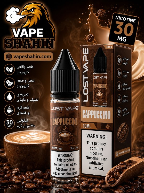 سالت کاپوچینو لاست ویپ (10میل) | LOST VAPE CAPPUCCINO