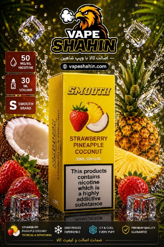 سالت اسموت طعم توت فرنگی آناناس نارگیل | SMOOTH Salt Nicotine STRAWBERRY PINEAPPLE COCONUT