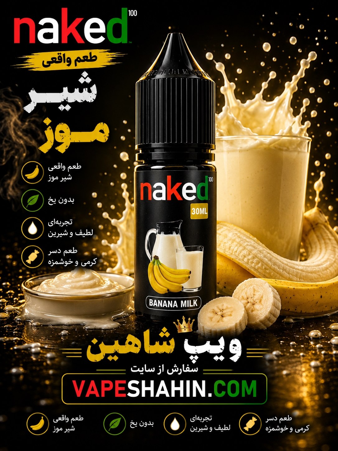سالت ناکید طعم شیر موز | NAKED SALT BANANA MILK