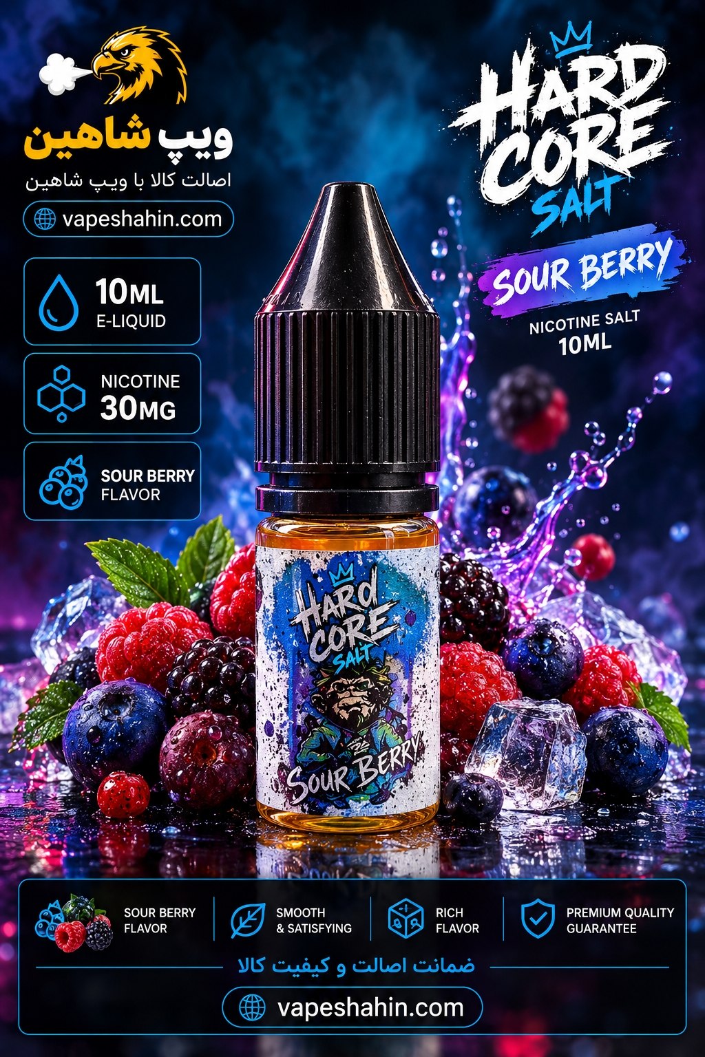 سالت 10 میل هاردکور طعم توت ترش | HardCore Nicotine Salt SOUR BERRY 10ML
