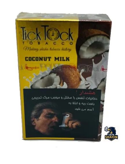 تنباکو تیک تاک طعم شیرنارگیل COCONUT MILK
