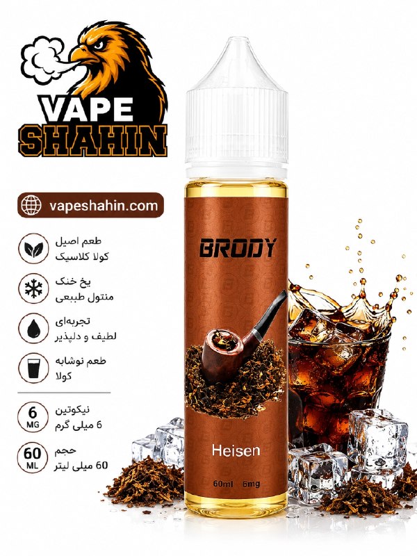 جویس کولا کلاسیک برودی | BRODY HEISEN 60ML