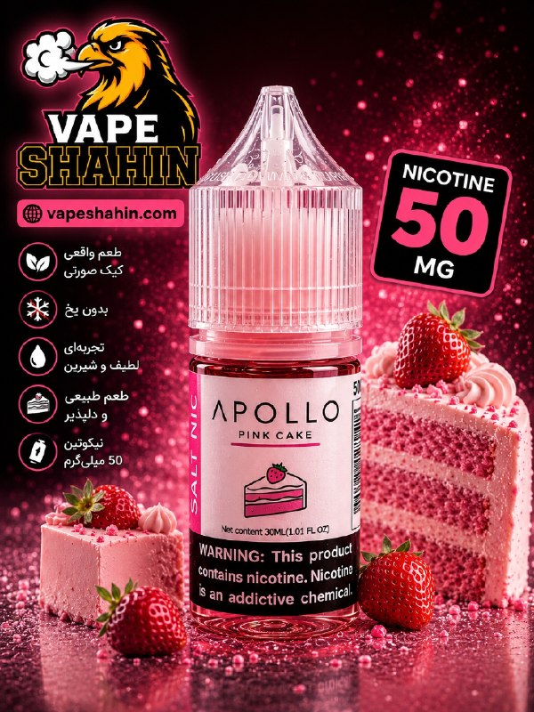 سالت آپولو طعم کیک صورتی | Apollo Salt Nicotine PINK CAKE