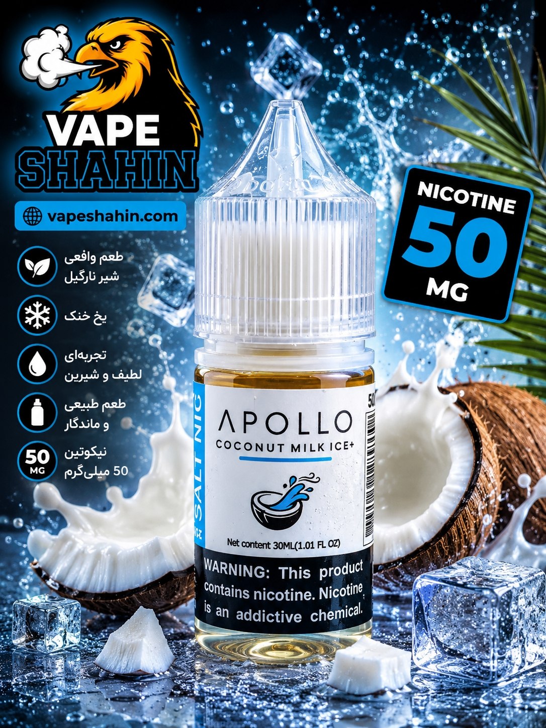 سالت آپولو طعم شیر نارگیل یخ | Apollo Salt Nicotine COCONUT MILK ICE