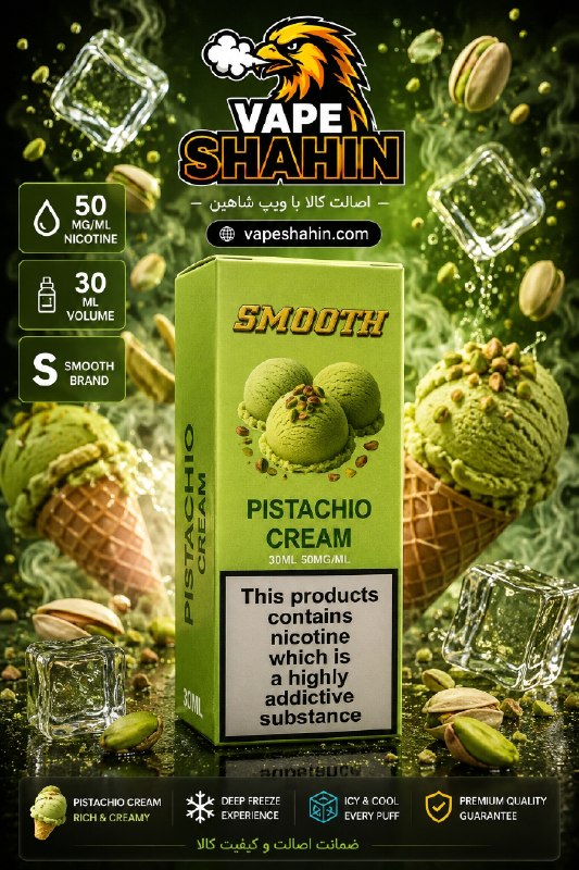 سالت اسموت طعم بستنی پسته  | SMOOTH Salt Nicotine PISTACHIO CREAM