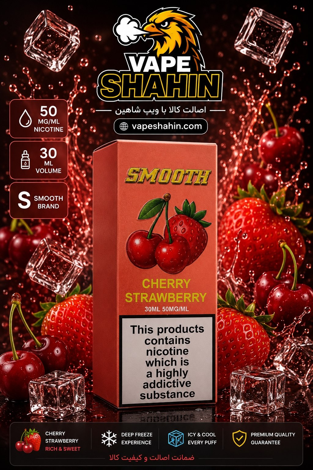 سالت اسموت طعم آلبالو توت فرنگی  | SMOOTH Salt Nicotine CHERYY STRAWBERRY