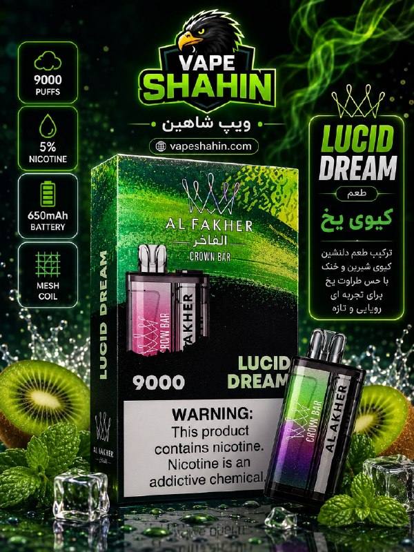 پاد یکبارمصرف الفاخر 9000 پاف طعم کیوی یخ | ALFAKHER disposable pod 9k LUCID DREAM