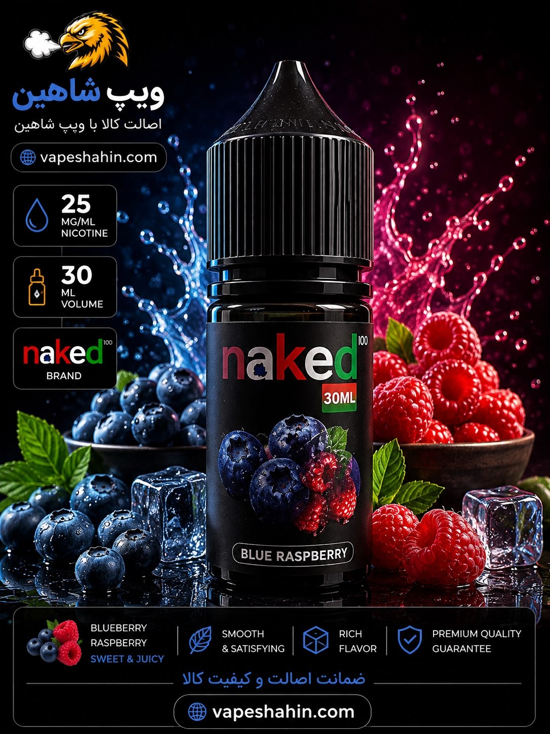 سالت ناکید طعم بلوبری تمشک  | NAKED SALT BLUE RASBERRY