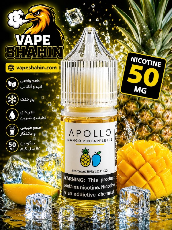 سالت آپولو طعم انبه آناناس یخ | Apollo Salt Nicotine MANGO PINEAPPLE ICE